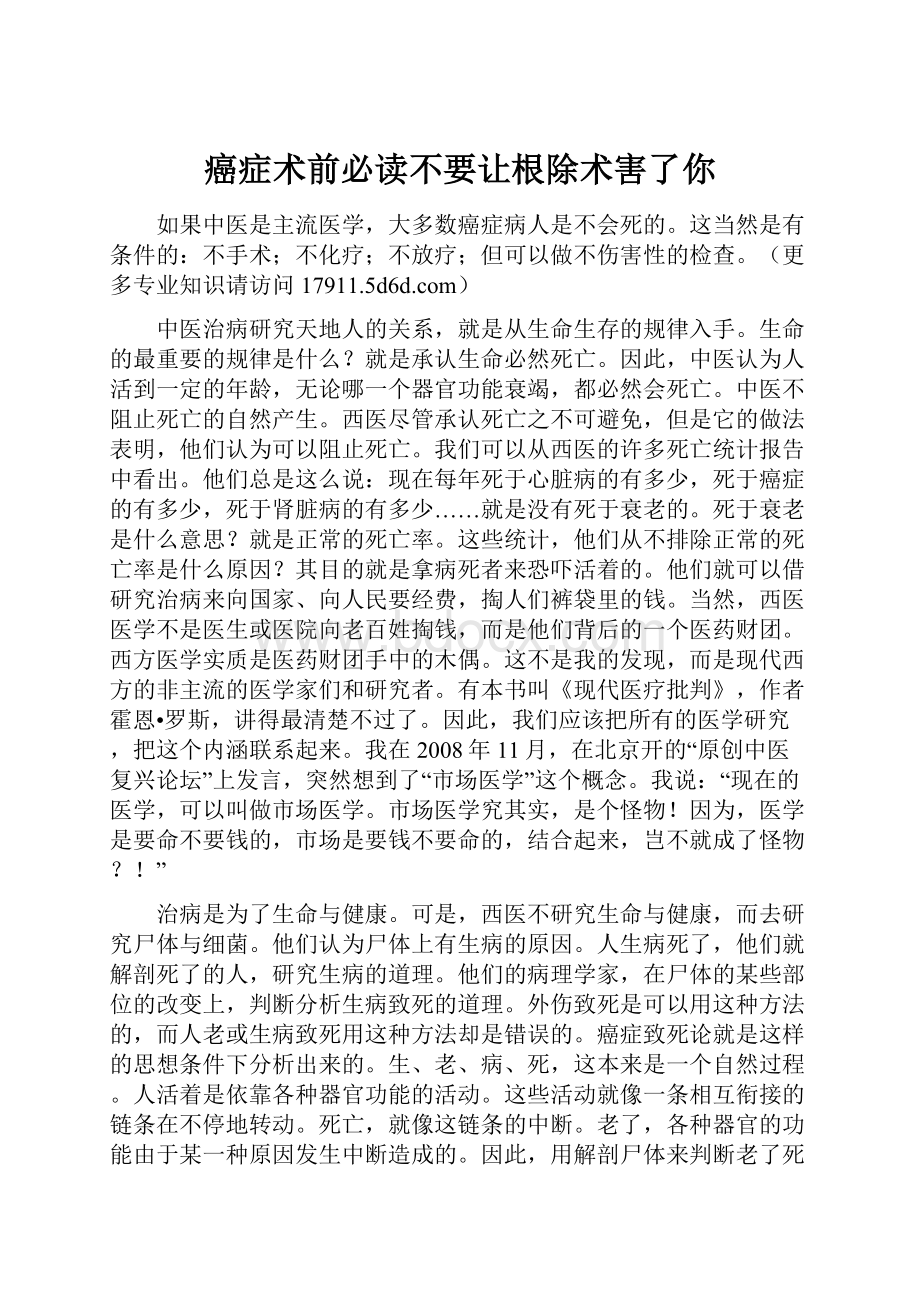 癌症术前必读不要让根除术害了你.docx