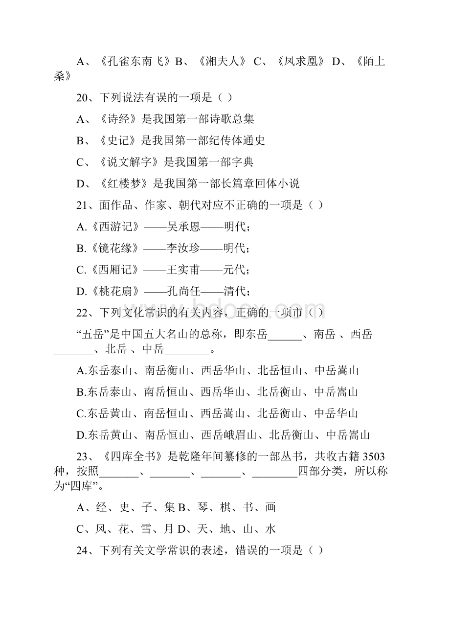 学年度第一学期高一语文综合知识测试苏教版.docx_第3页