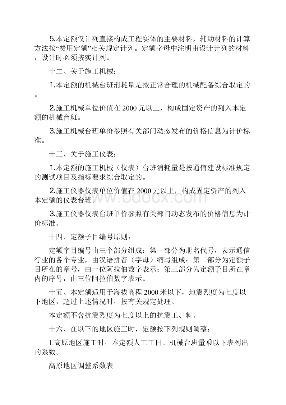 通信建设工程预算定额总说明.docx_第3页