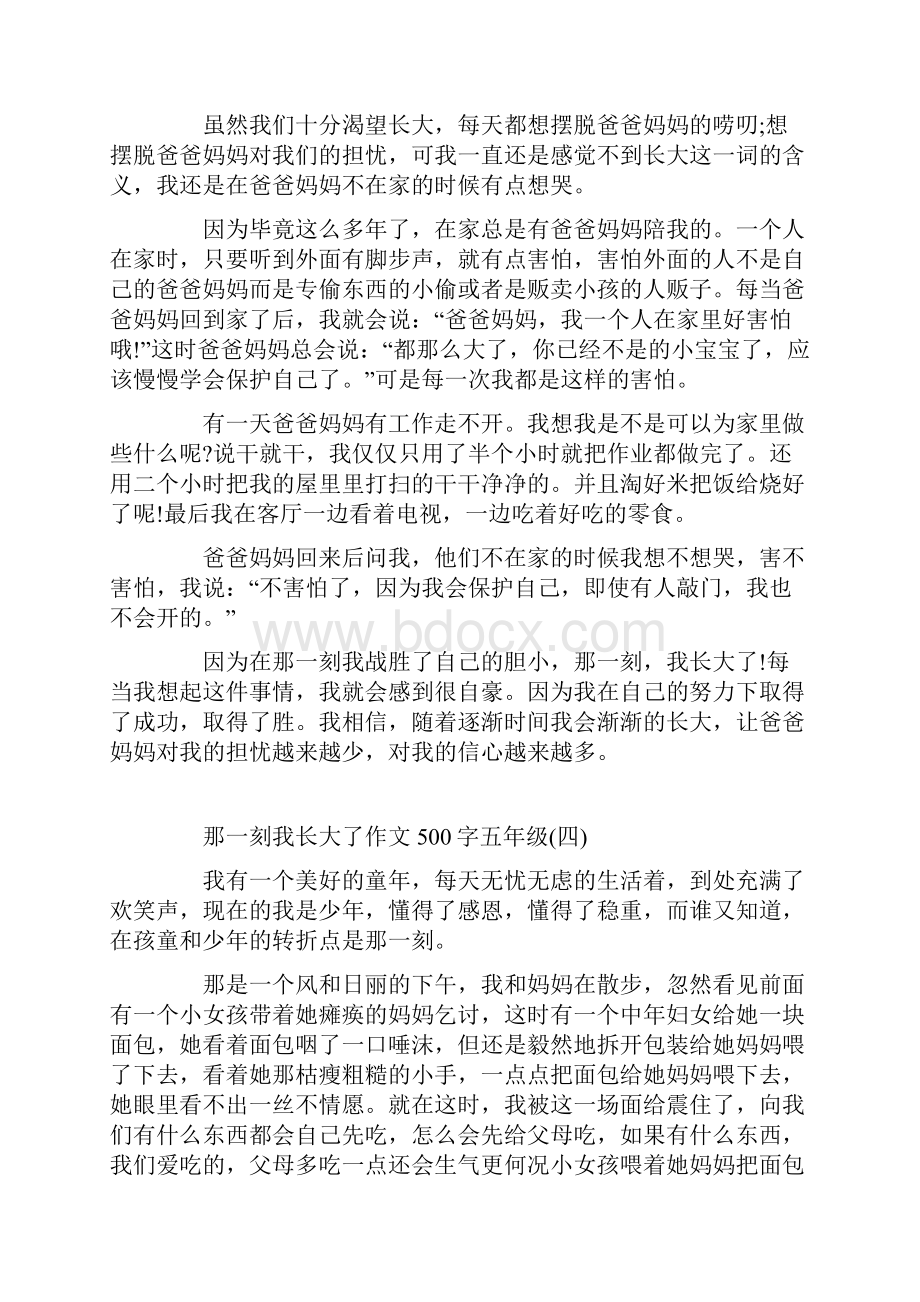 那一刻我长大了作文500字五年级10篇.docx_第3页