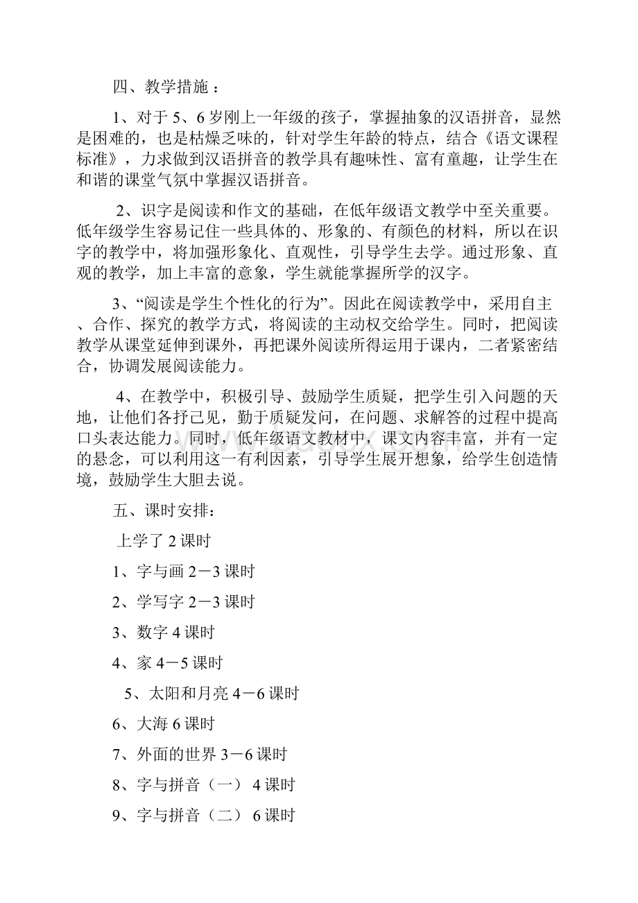 北师大版一年级语文上册导学案.docx_第3页