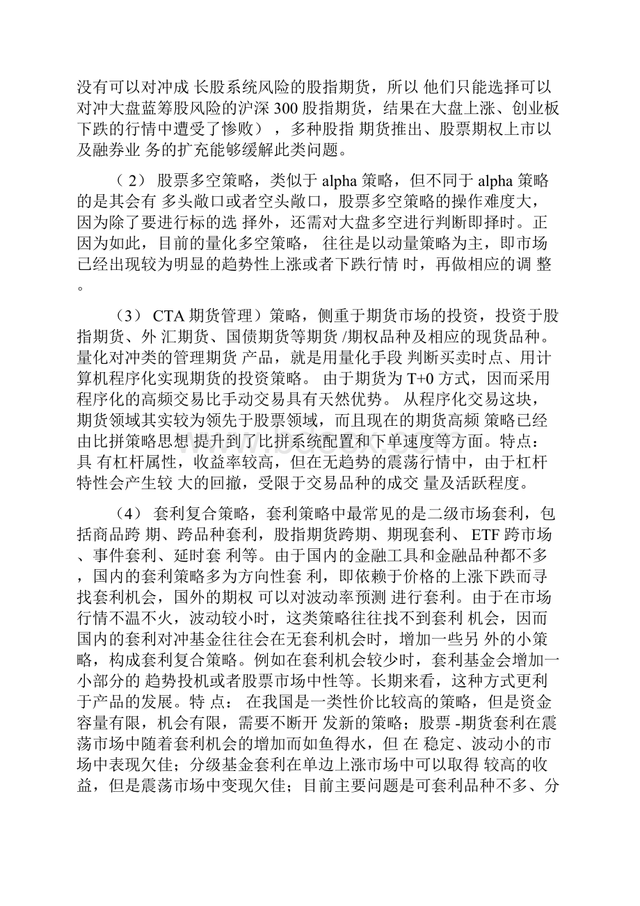 这篇文章几乎回答了你对量化对冲的所有疑问.docx_第3页