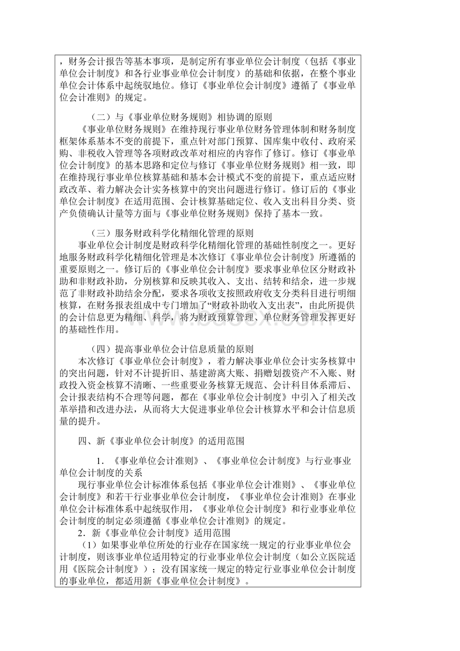 衡水会计继续教育新《事业单位会计制度》讲座.docx_第3页