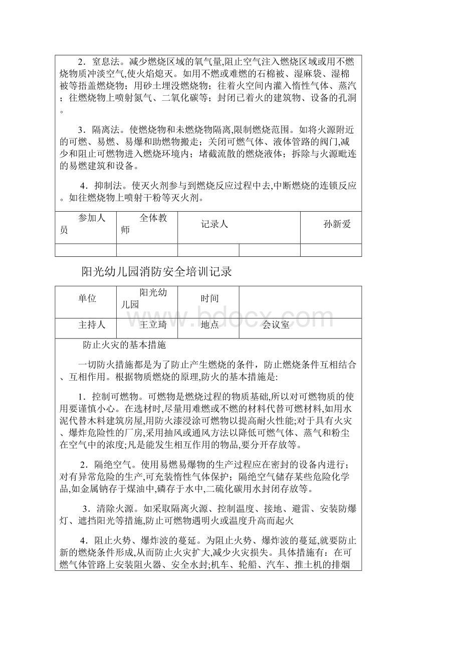 阳光幼儿园消防安全培训记录.docx_第3页