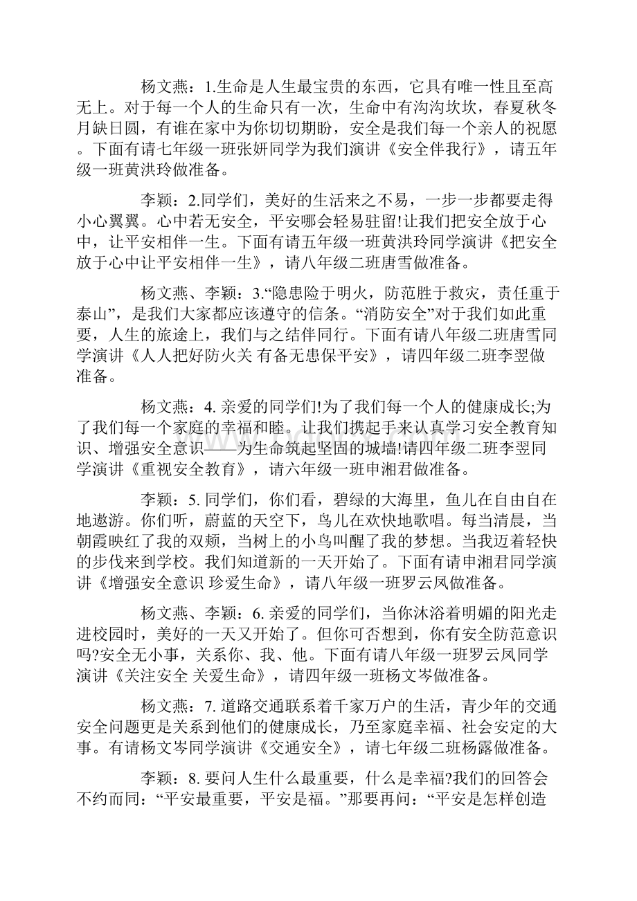 学校演讲比赛主持词12篇.docx_第2页