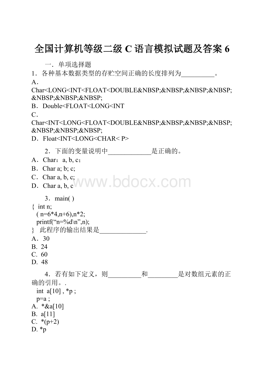 全国计算机等级二级C语言模拟试题及答案6.docx