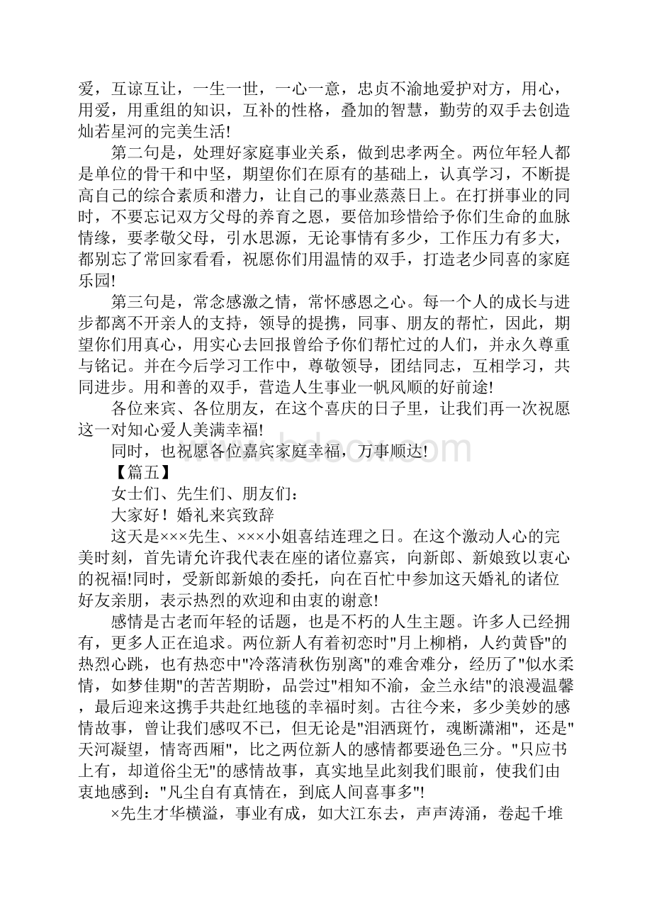 婚宴来宾致辞10篇.docx_第3页