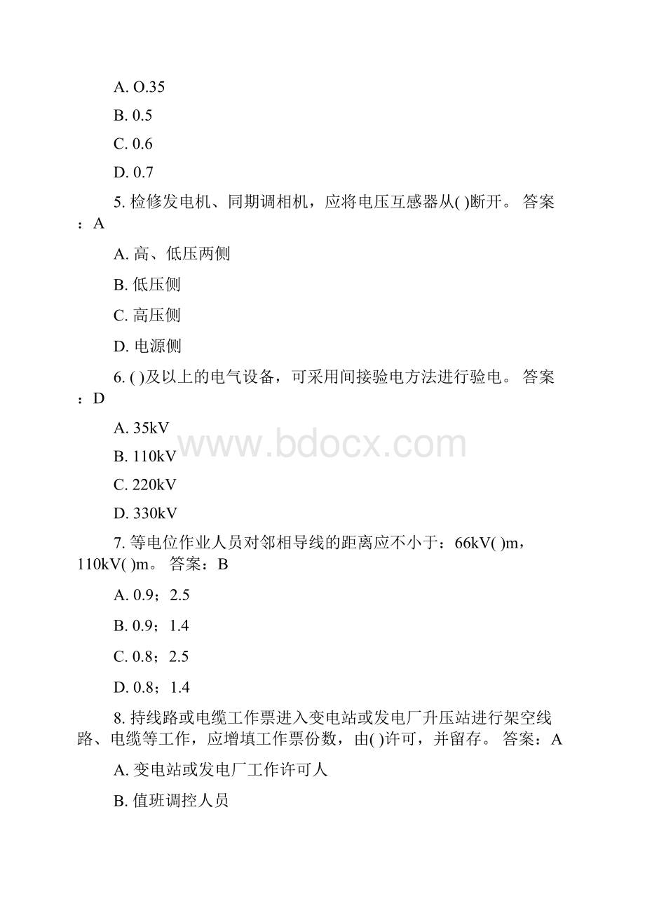 新版安规题库变电部分单选题.docx_第2页