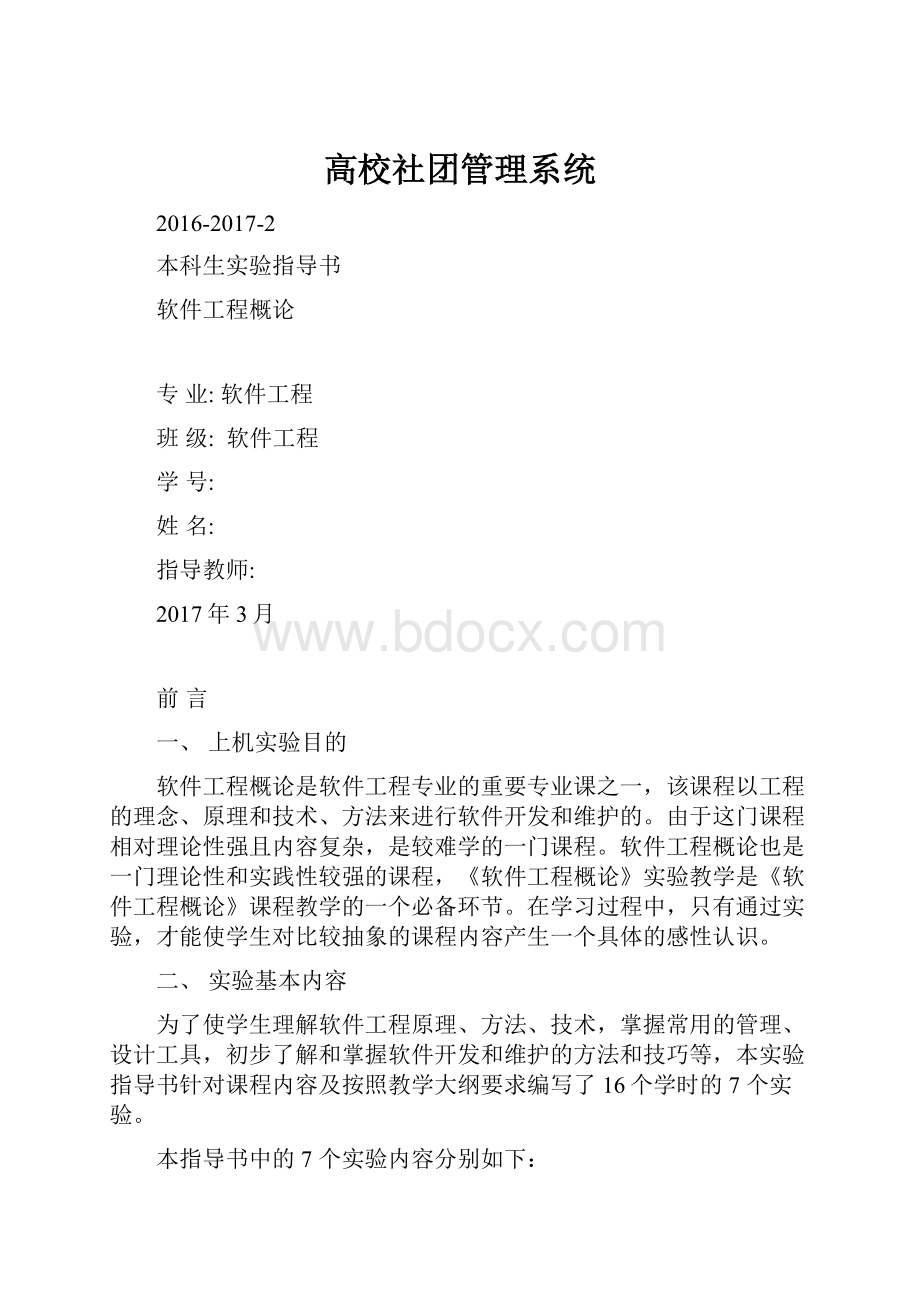 高校社团管理系统.docx