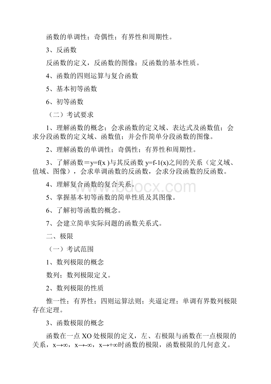 江西师大专升本考试大纲总.docx_第3页