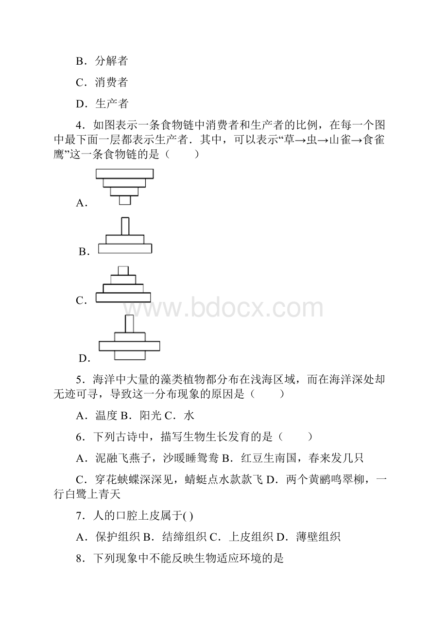 2第二节生物与环境组成生态系统精品教案.docx_第3页