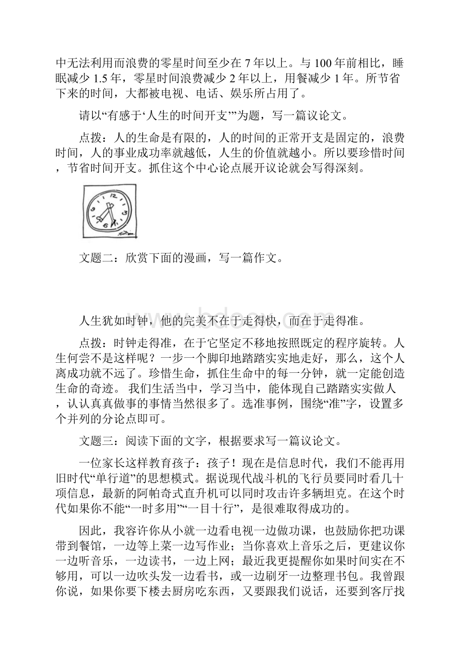 四册表达交流.docx_第3页