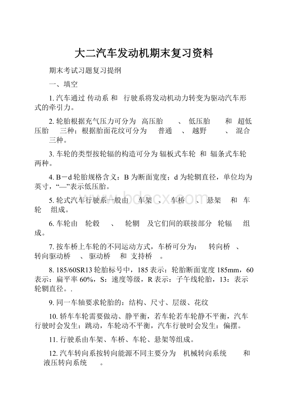 大二汽车发动机期末复习资料.docx