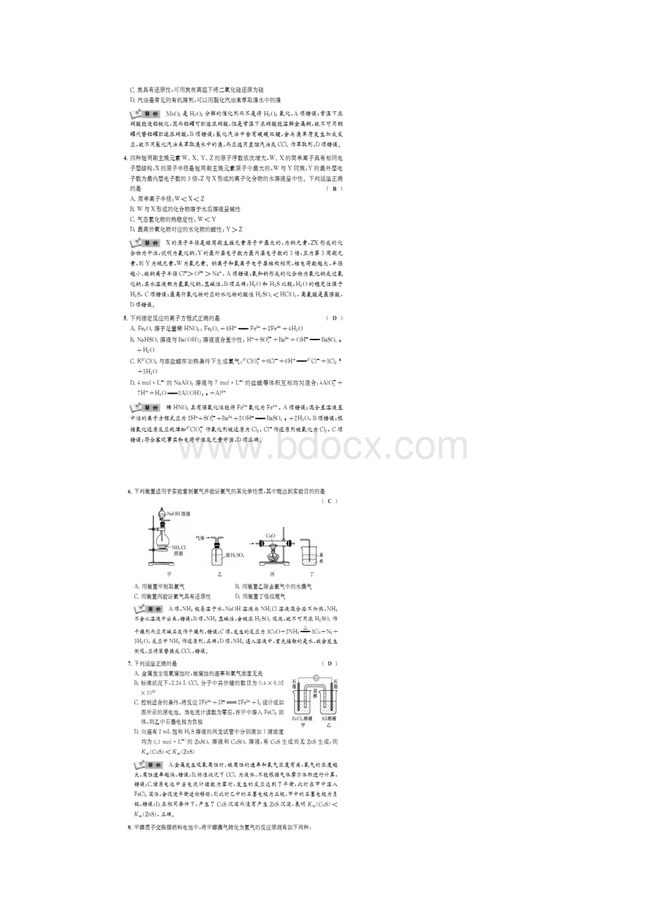 高考化学全真模拟试题五扫描版.docx_第2页