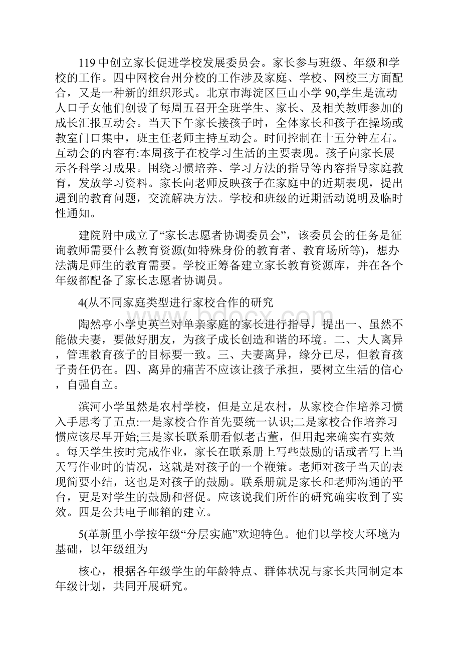 学校与家庭合作教育科学研究总课题结题报告.docx_第3页