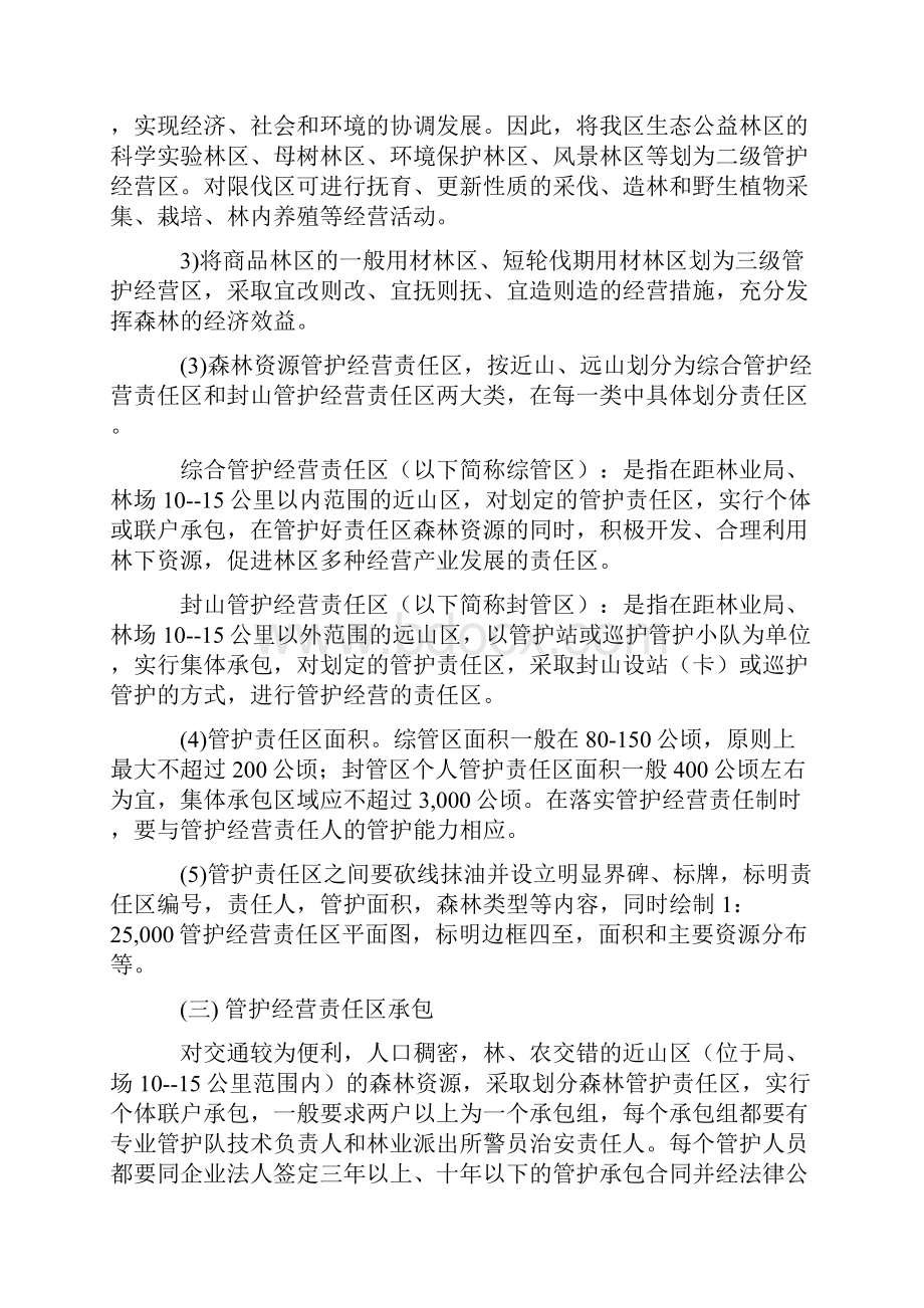 大兴安岭地区森林资源管护经营工作方案试行.docx_第3页