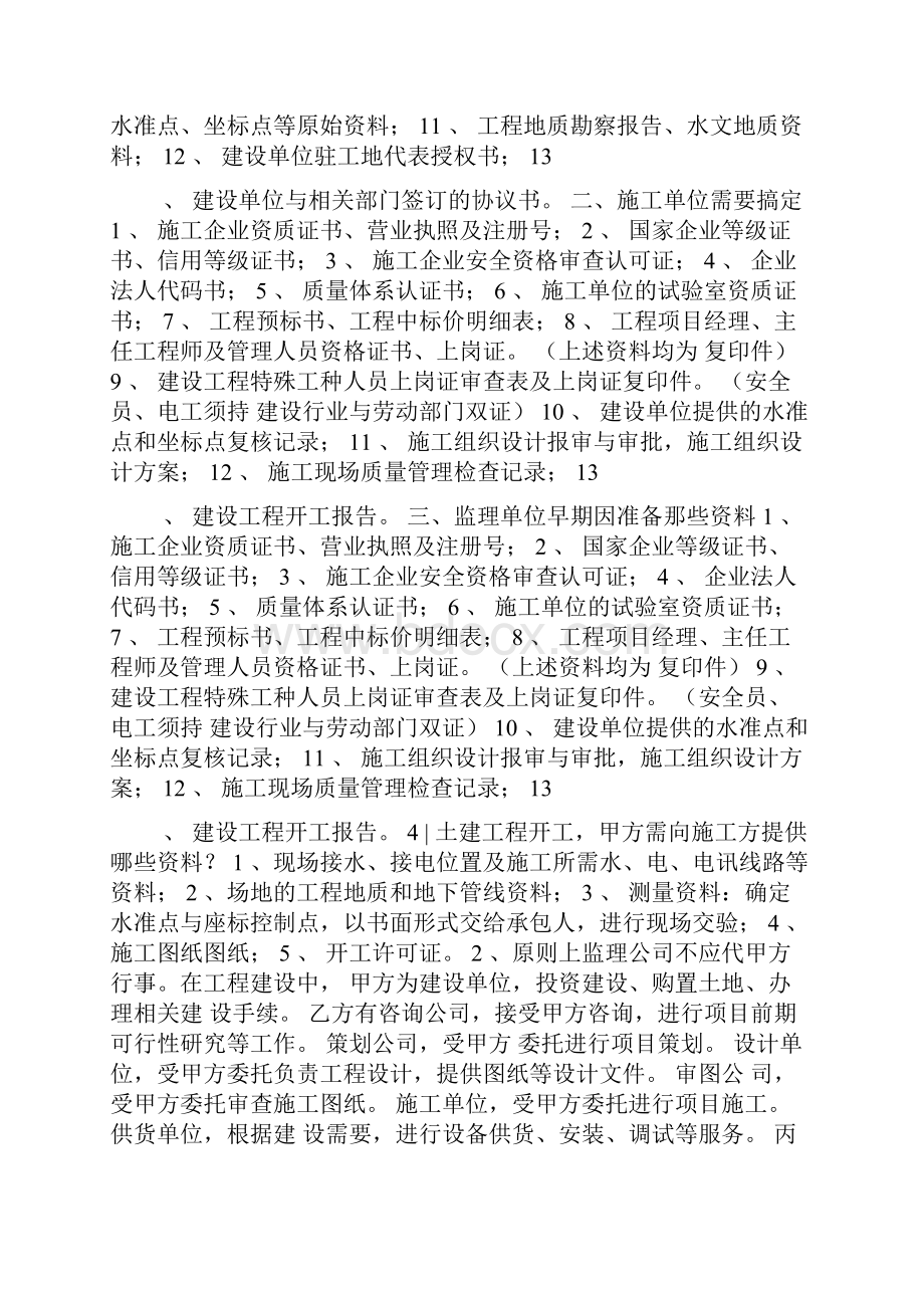 建筑工程开工要哪些手续资料.docx_第3页