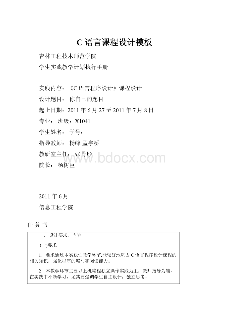 C语言课程设计模板.docx_第1页