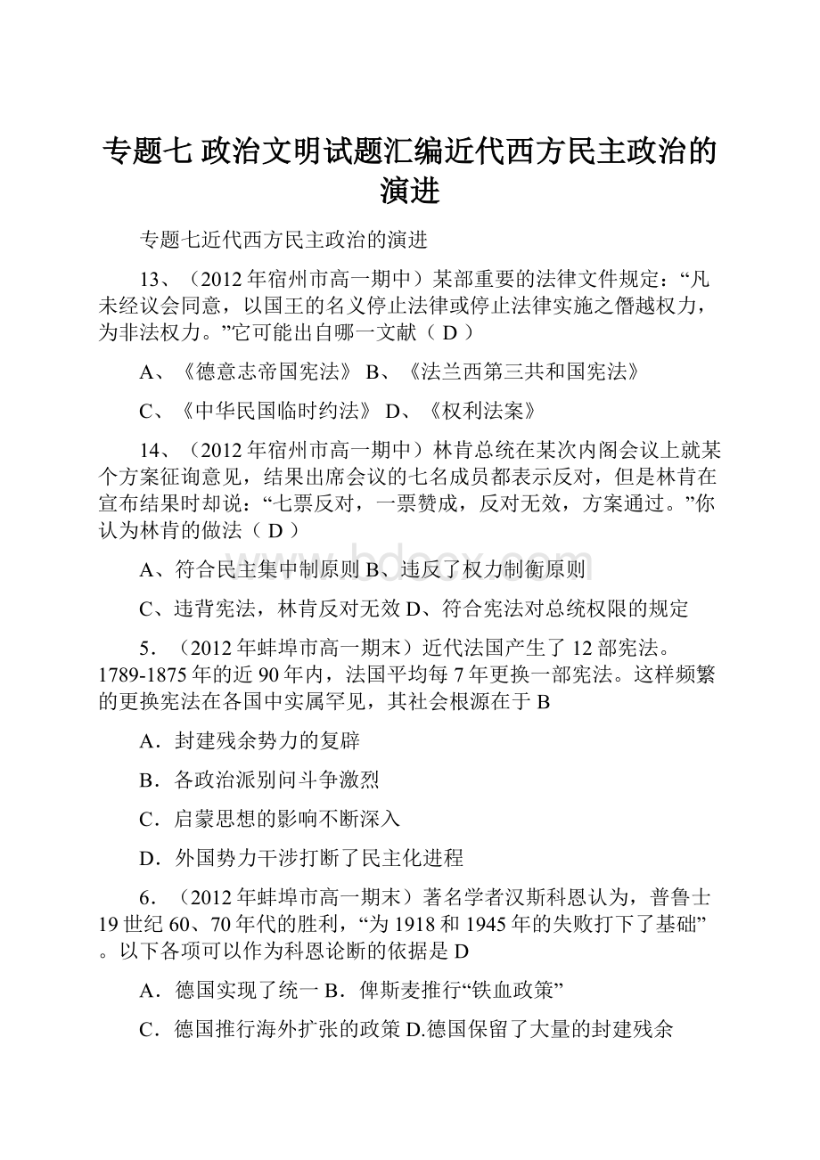 专题七政治文明试题汇编近代西方民主政治的演进.docx