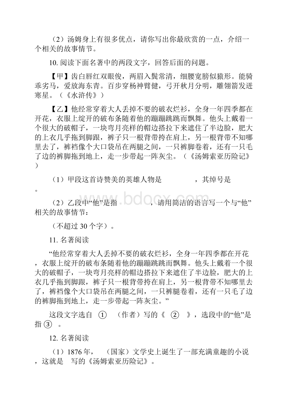 苏教版七上语文新生入学考试试题.docx_第3页