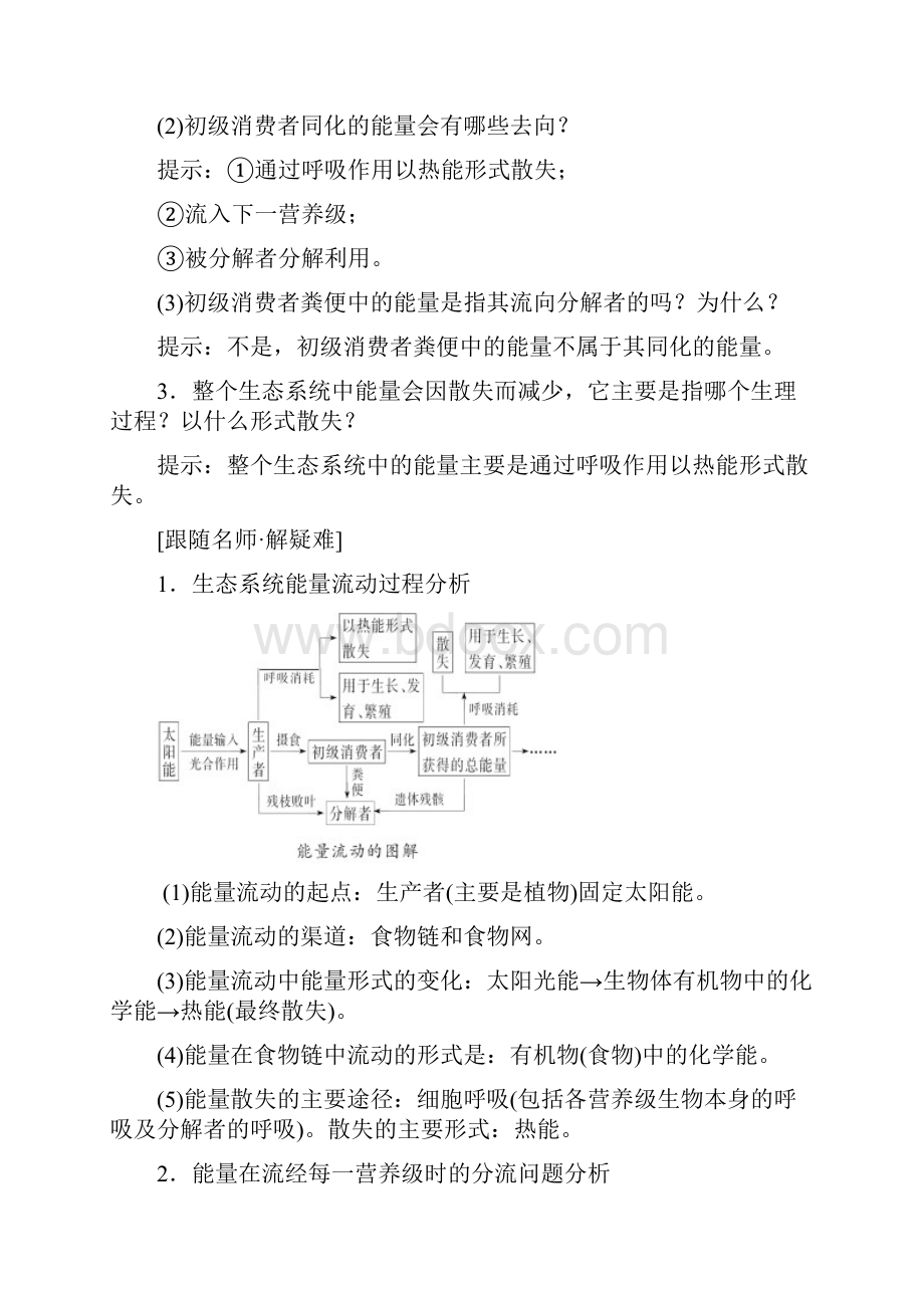 学年高中生物北师大版必修三教学案第4章 第1节 第2课时 生态系统中的能量流动.docx_第3页