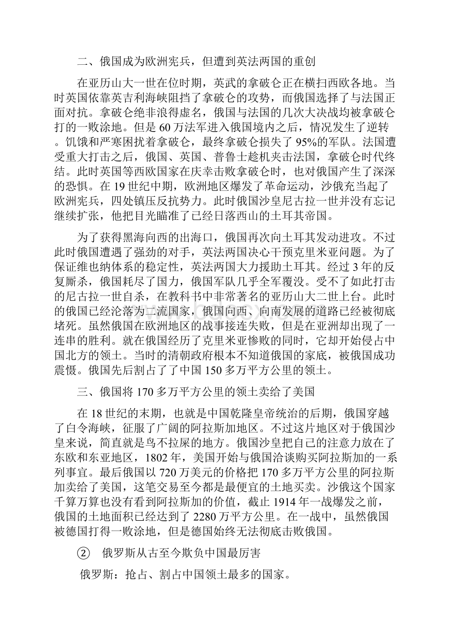 俄国史其实就是一部侵略史.docx_第2页