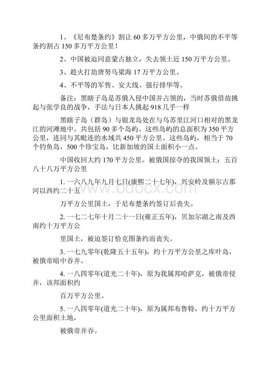 俄国史其实就是一部侵略史.docx_第3页