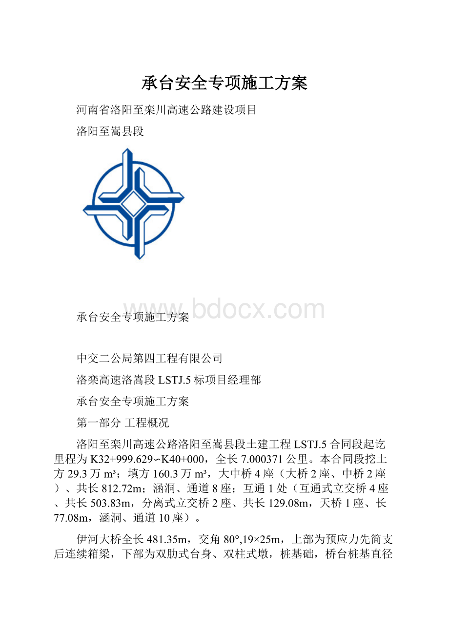 承台安全专项施工方案.docx