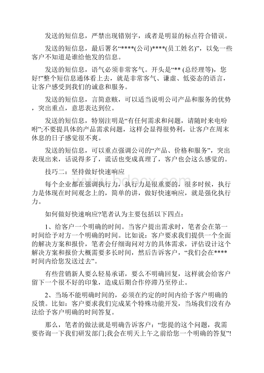 销售技巧意向客户跟踪技巧.docx_第2页