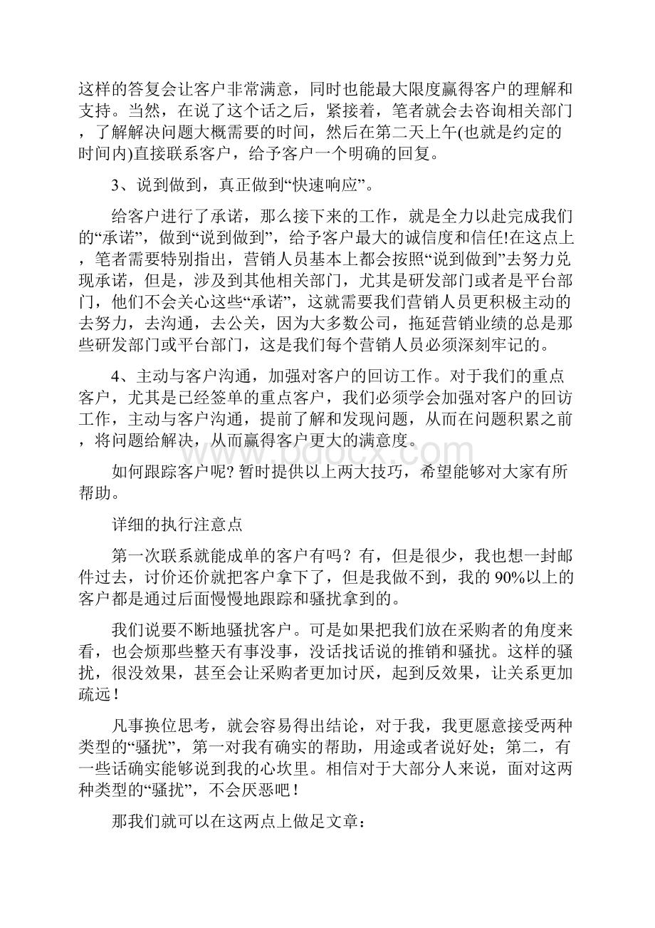 销售技巧意向客户跟踪技巧.docx_第3页