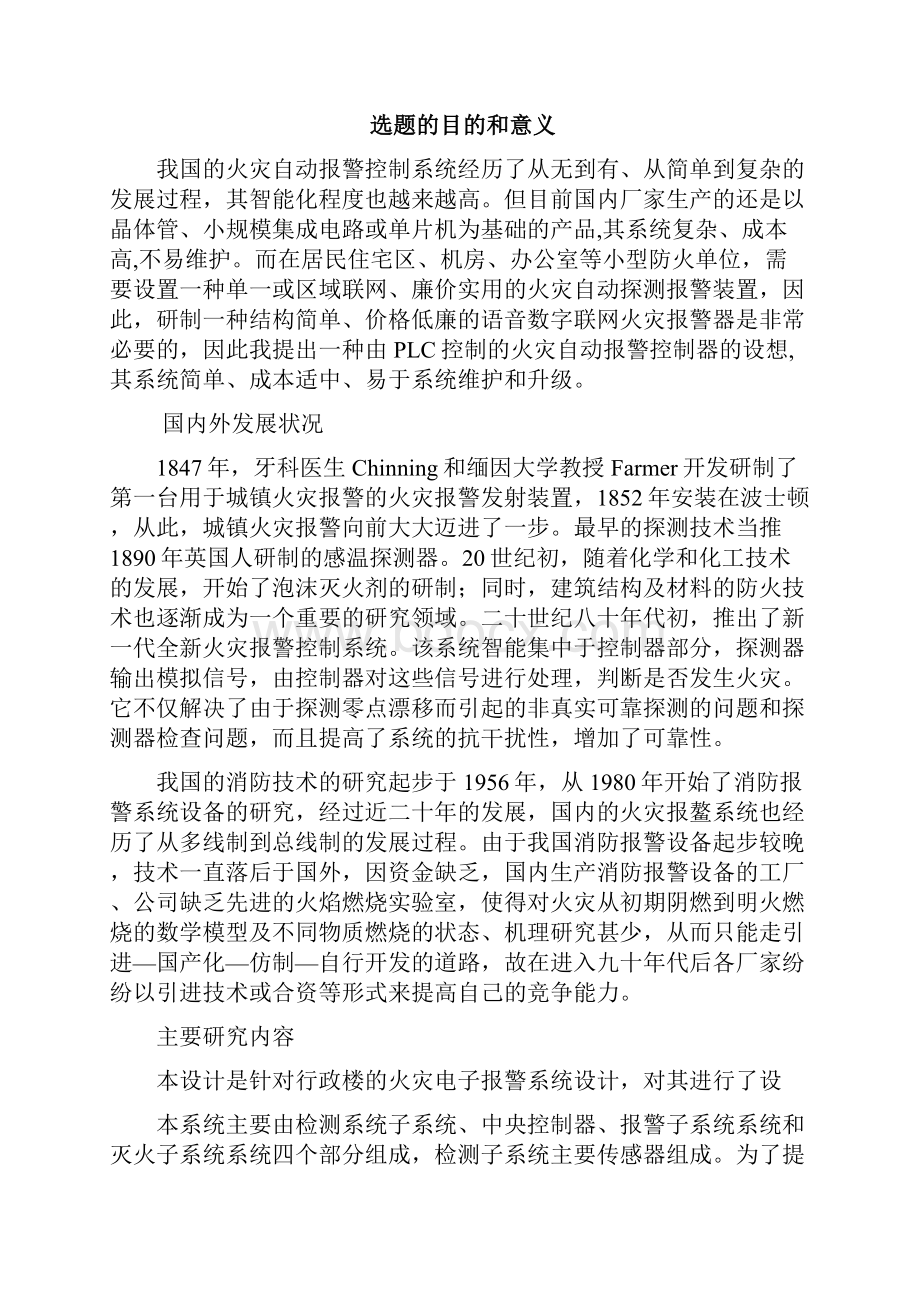 基于PLC消防报警控制器设计.docx_第2页