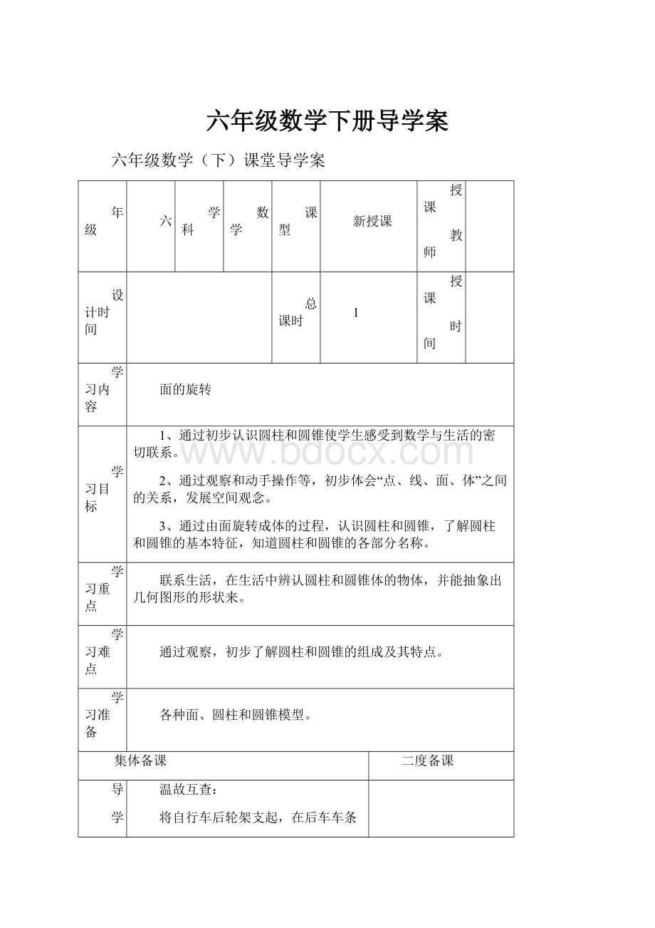 六年级数学下册导学案.docx