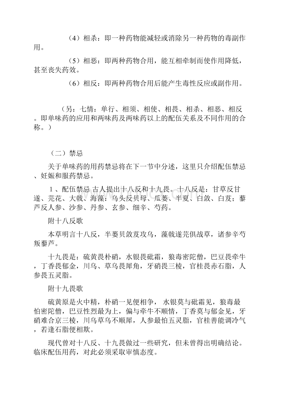 中药的基本知识培训讲义说课讲解.docx_第3页