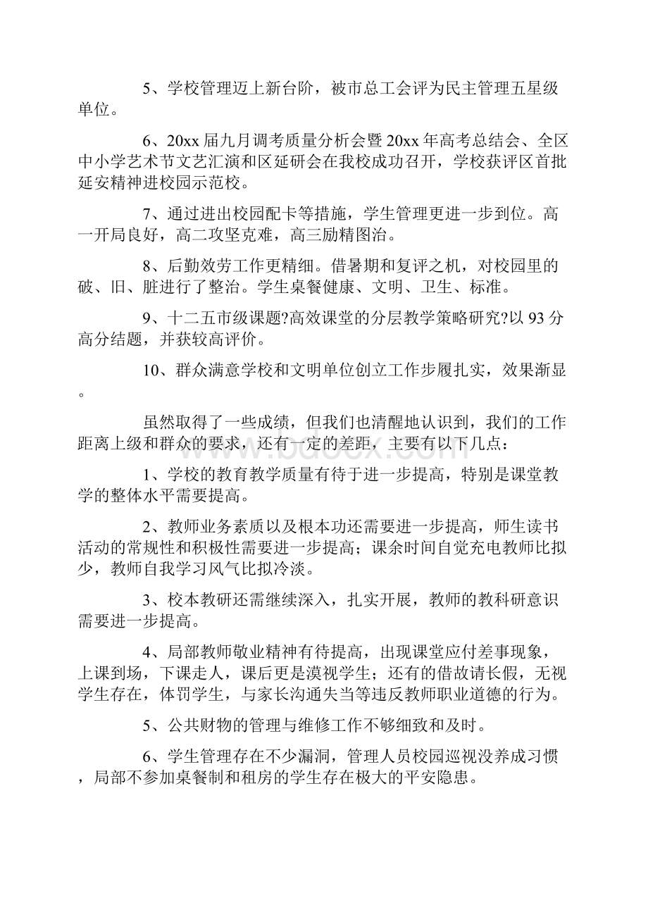 最新校长在春季开学教师会议上的讲话优质范文精选.docx_第2页