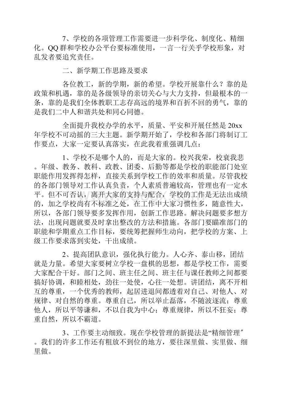 最新校长在春季开学教师会议上的讲话优质范文精选.docx_第3页