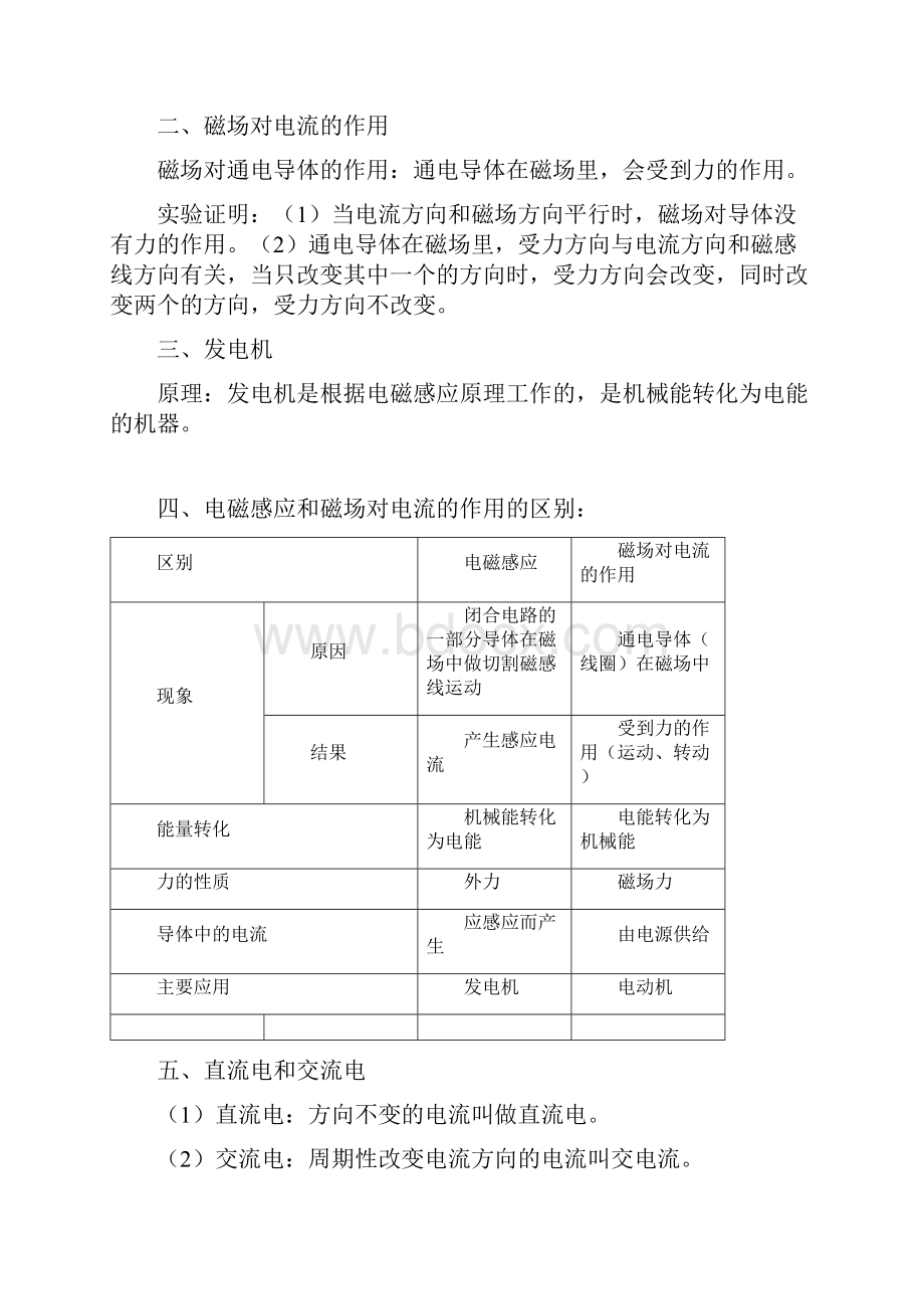 教科版初三物理第19讲电磁感应磁场对电流的作用教师版.docx_第2页