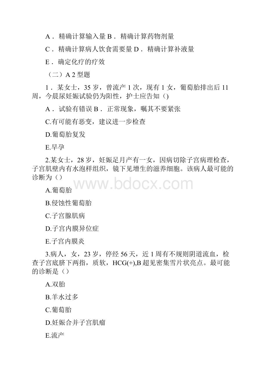 妇产科实践与学习指导 妊娠滋养细胞疾病病人的护理.docx_第2页