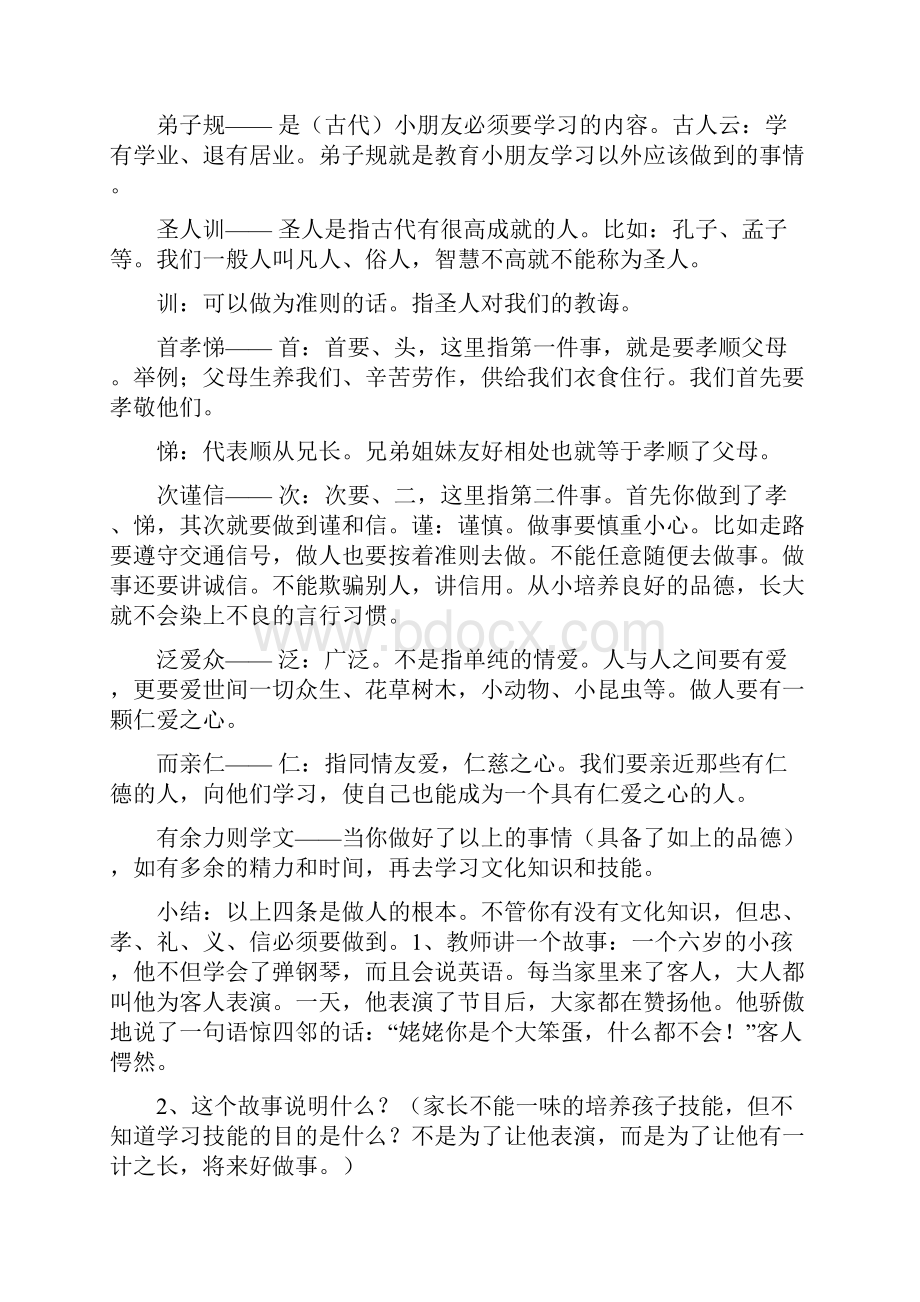 《弟子规》完整版教案.docx_第2页