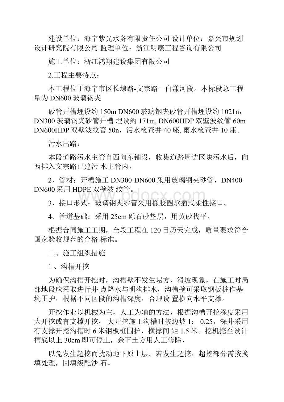 长埭路交通分流专项方案.docx_第2页