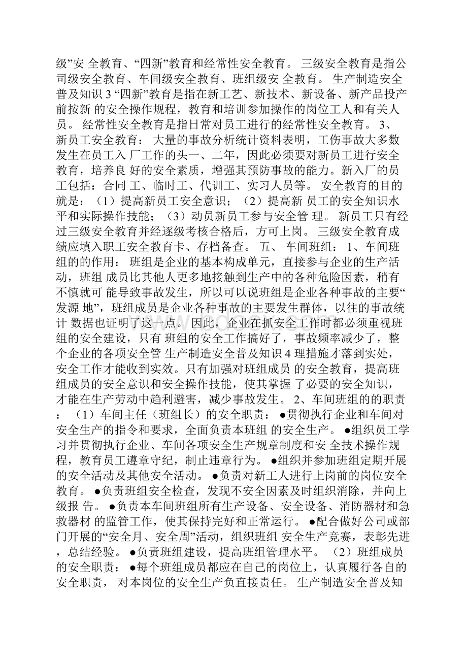 车间安全知识培训资料.docx_第2页