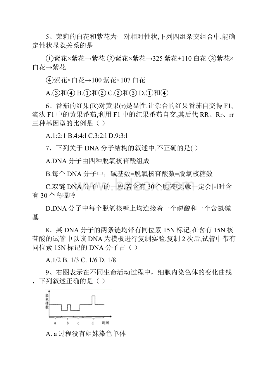 山西省怀仁县学年高一下学期第三次月考生物试题Word版含答案.docx_第2页