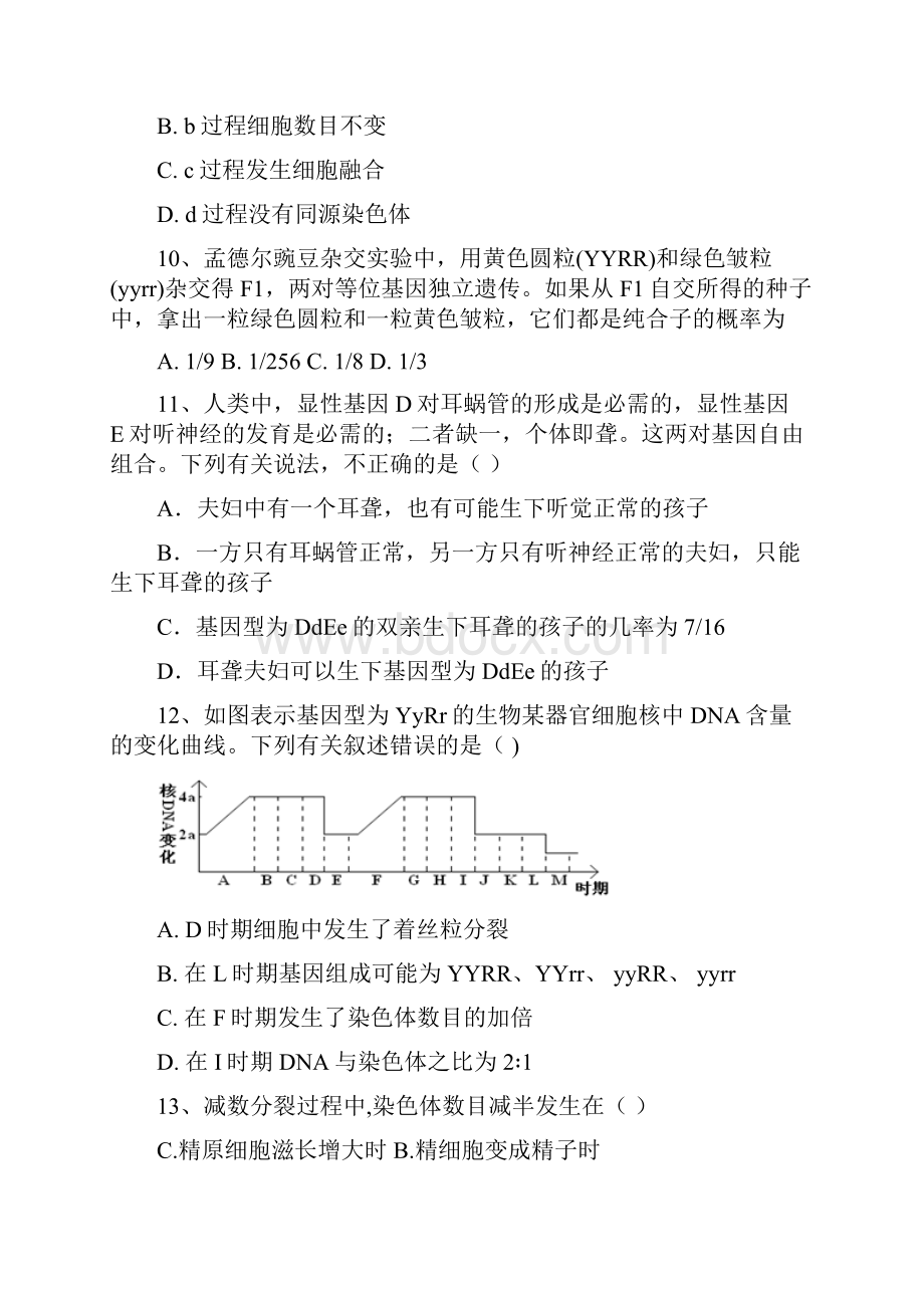 山西省怀仁县学年高一下学期第三次月考生物试题Word版含答案.docx_第3页