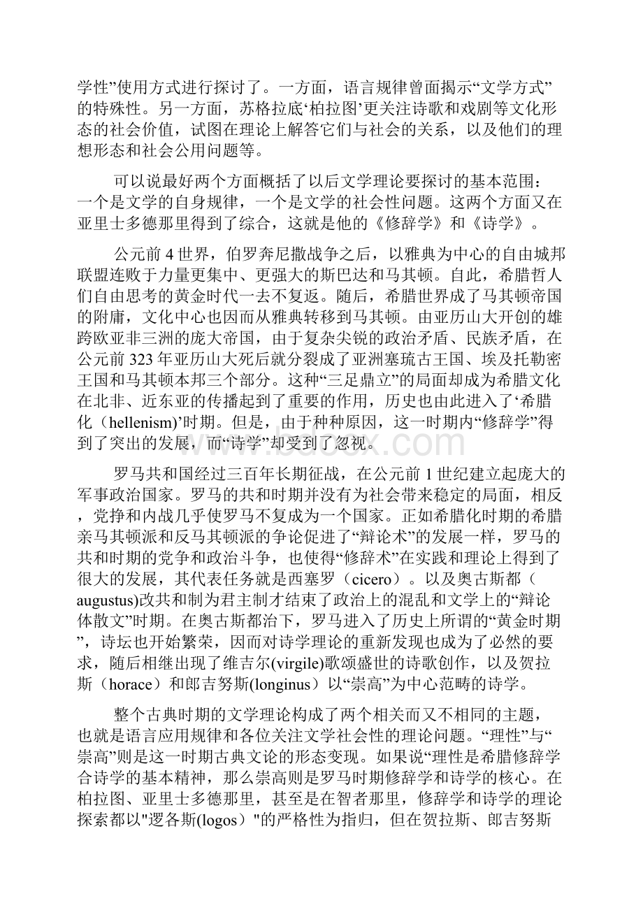 古希腊罗马时期文论.docx_第2页