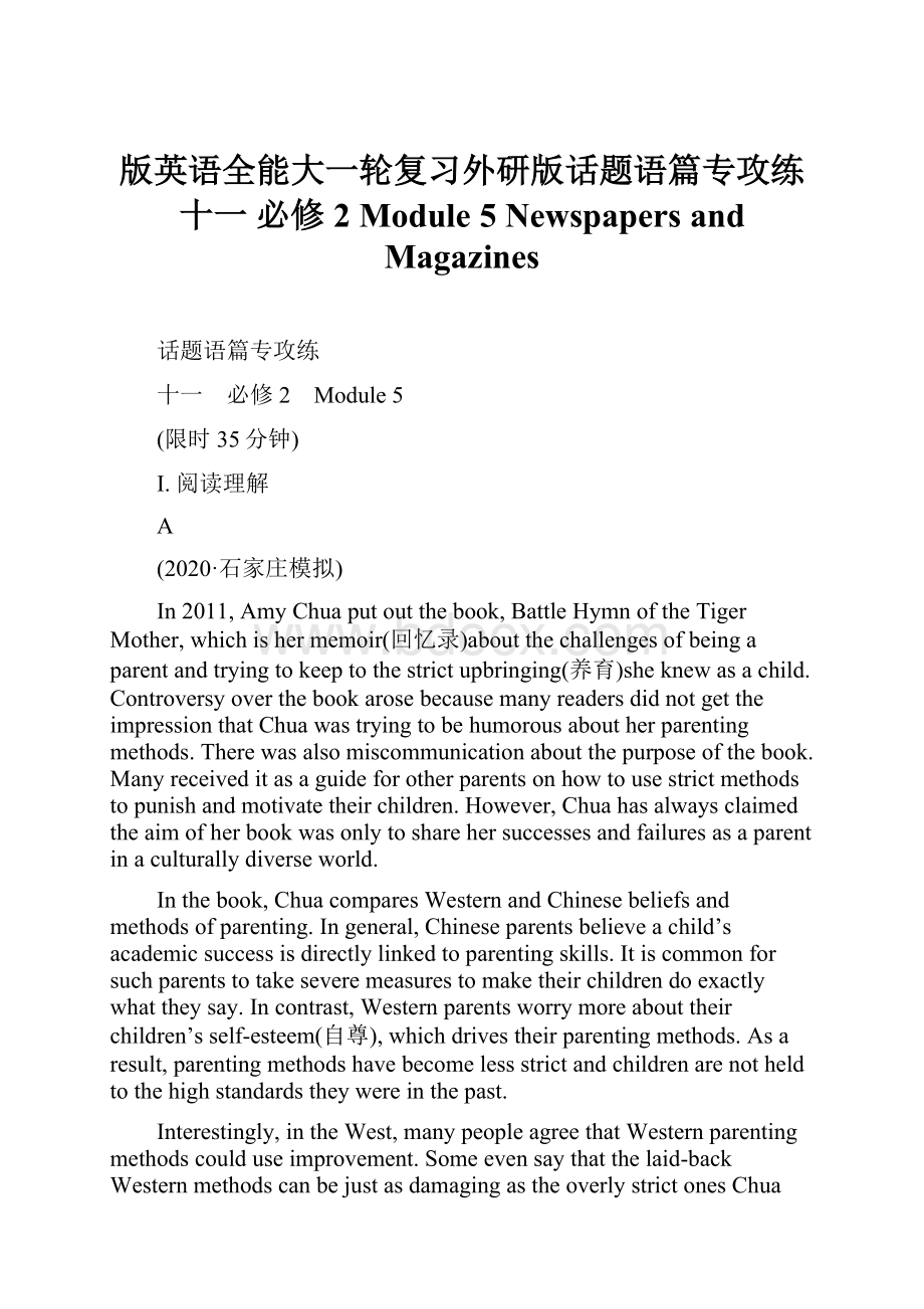 版英语全能大一轮复习外研版话题语篇专攻练 十一 必修2 Module 5 Newspapers and Magazines.docx_第1页