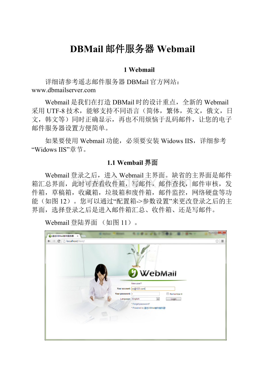 DBMail邮件服务器Webmail.docx_第1页