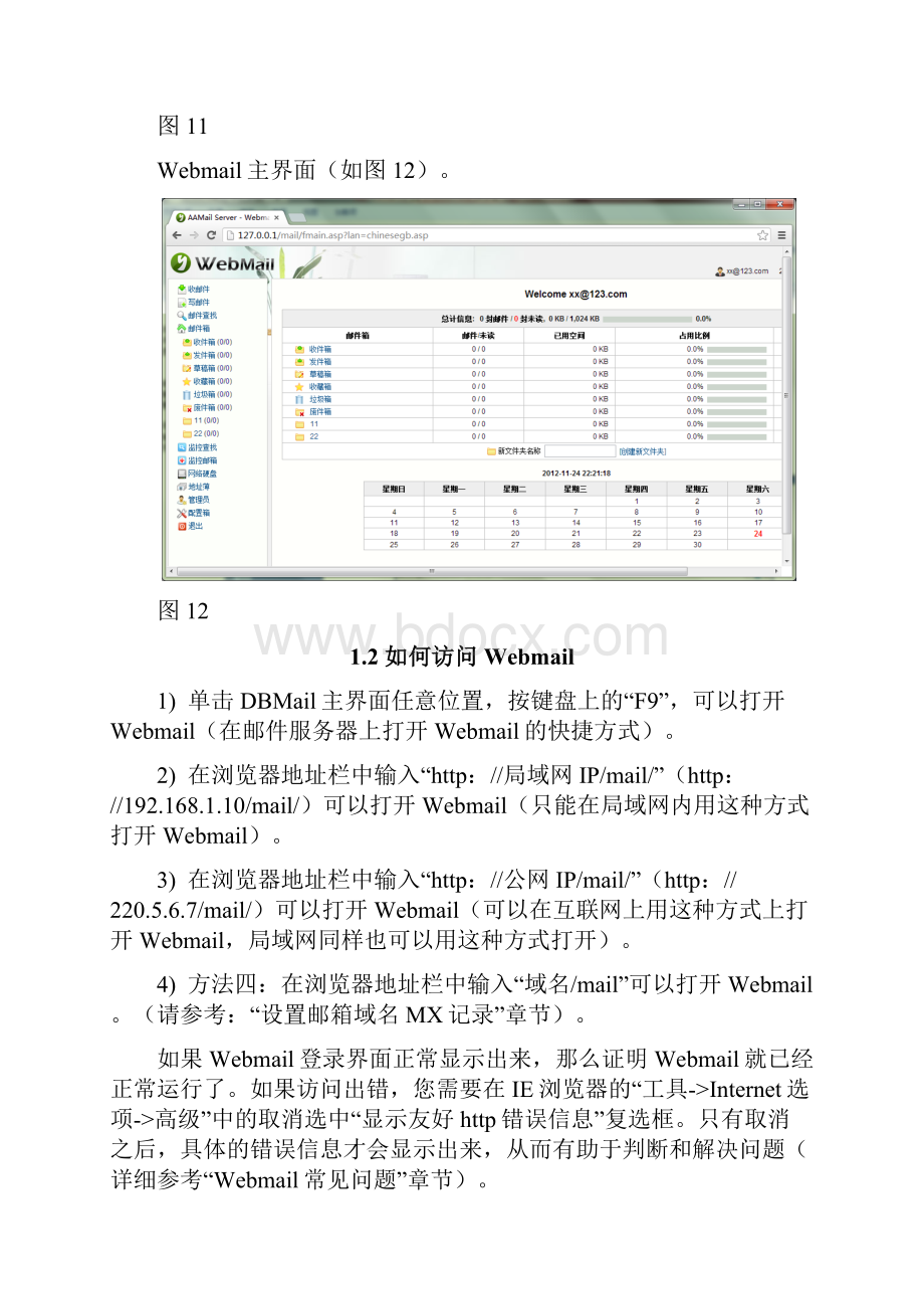 DBMail邮件服务器Webmail.docx_第2页