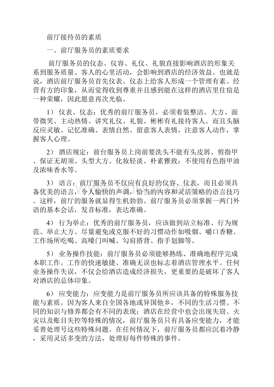 前台培训计划总汇资料.docx_第2页