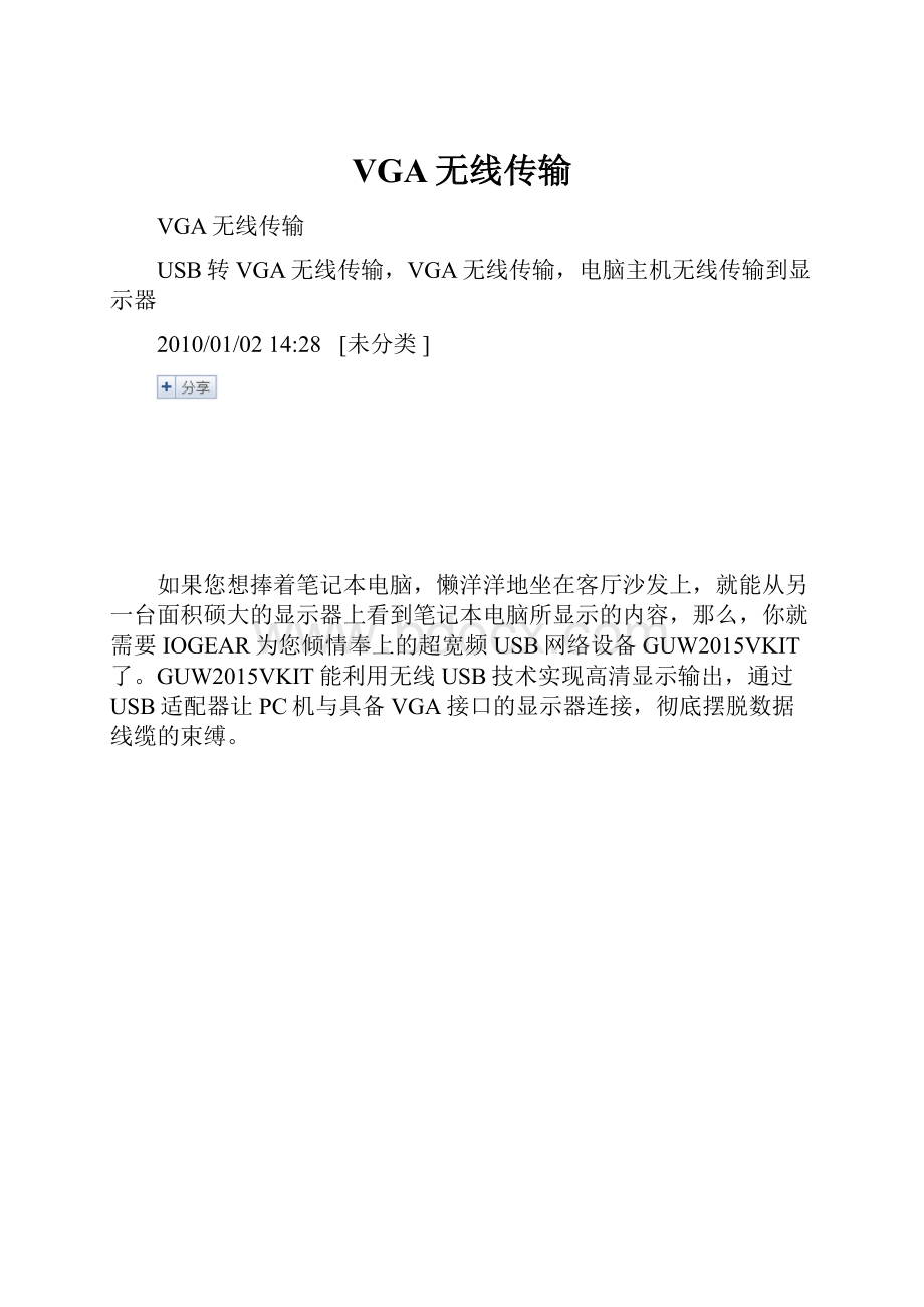 VGA无线传输.docx