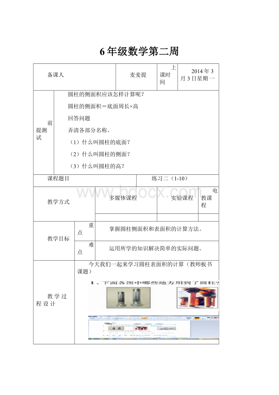 6年级数学第二周.docx