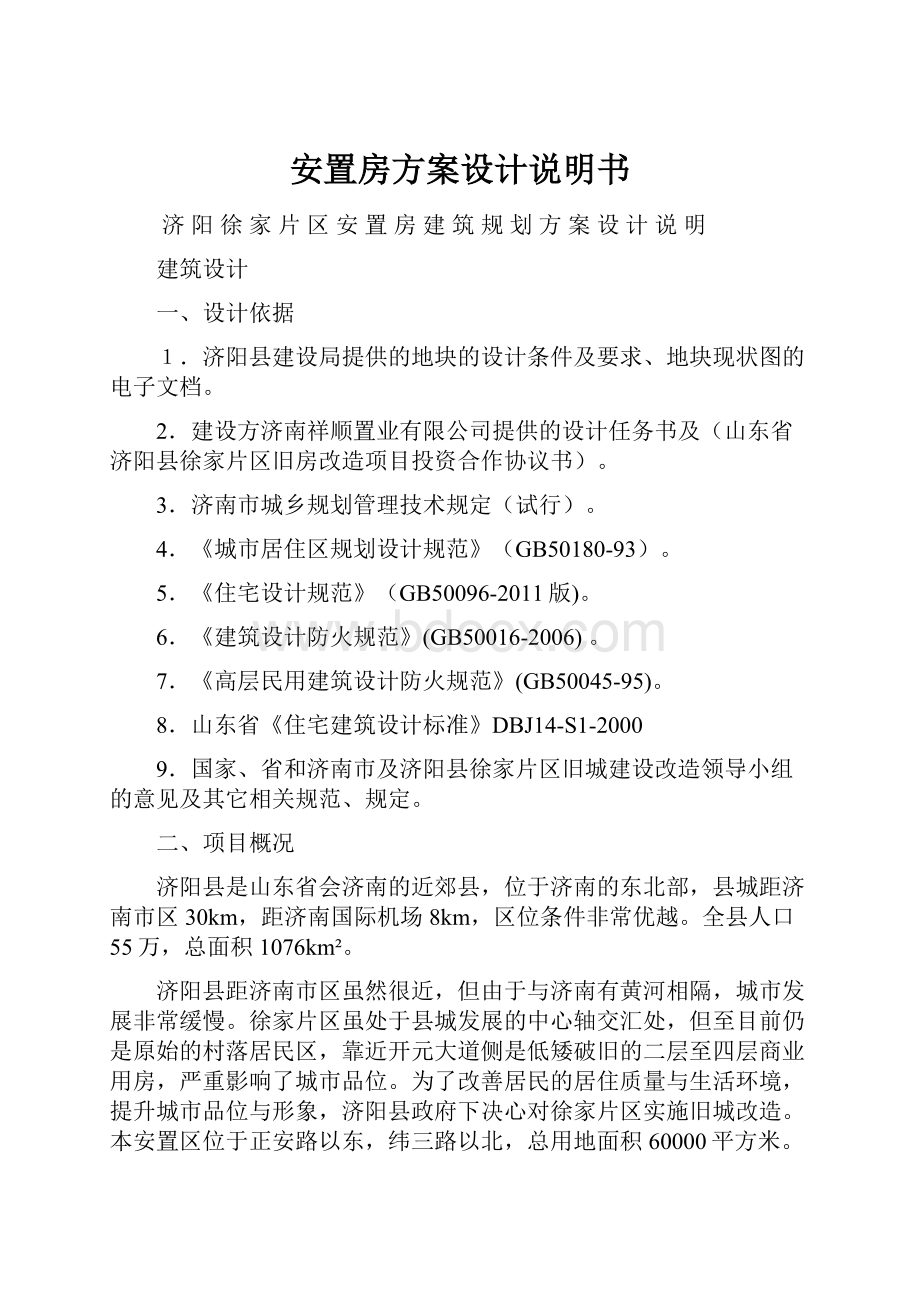 安置房方案设计说明书.docx